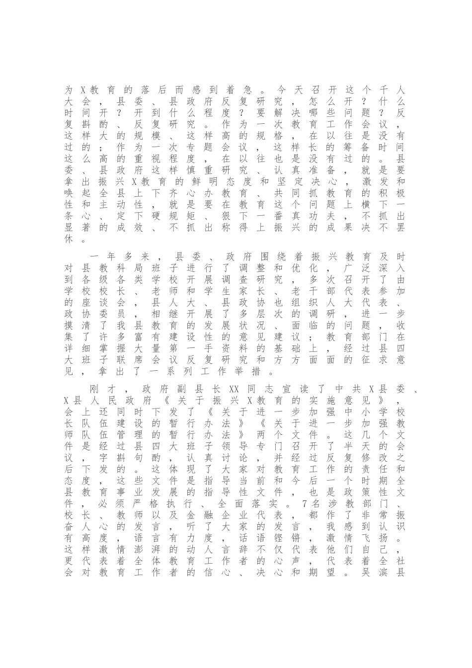 在全县振兴教育动员大会上的讲话_第2页
