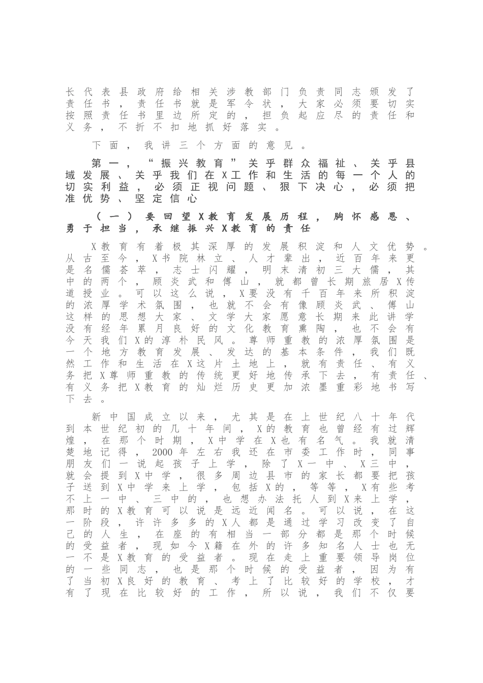 在全县振兴教育动员大会上的讲话_第3页