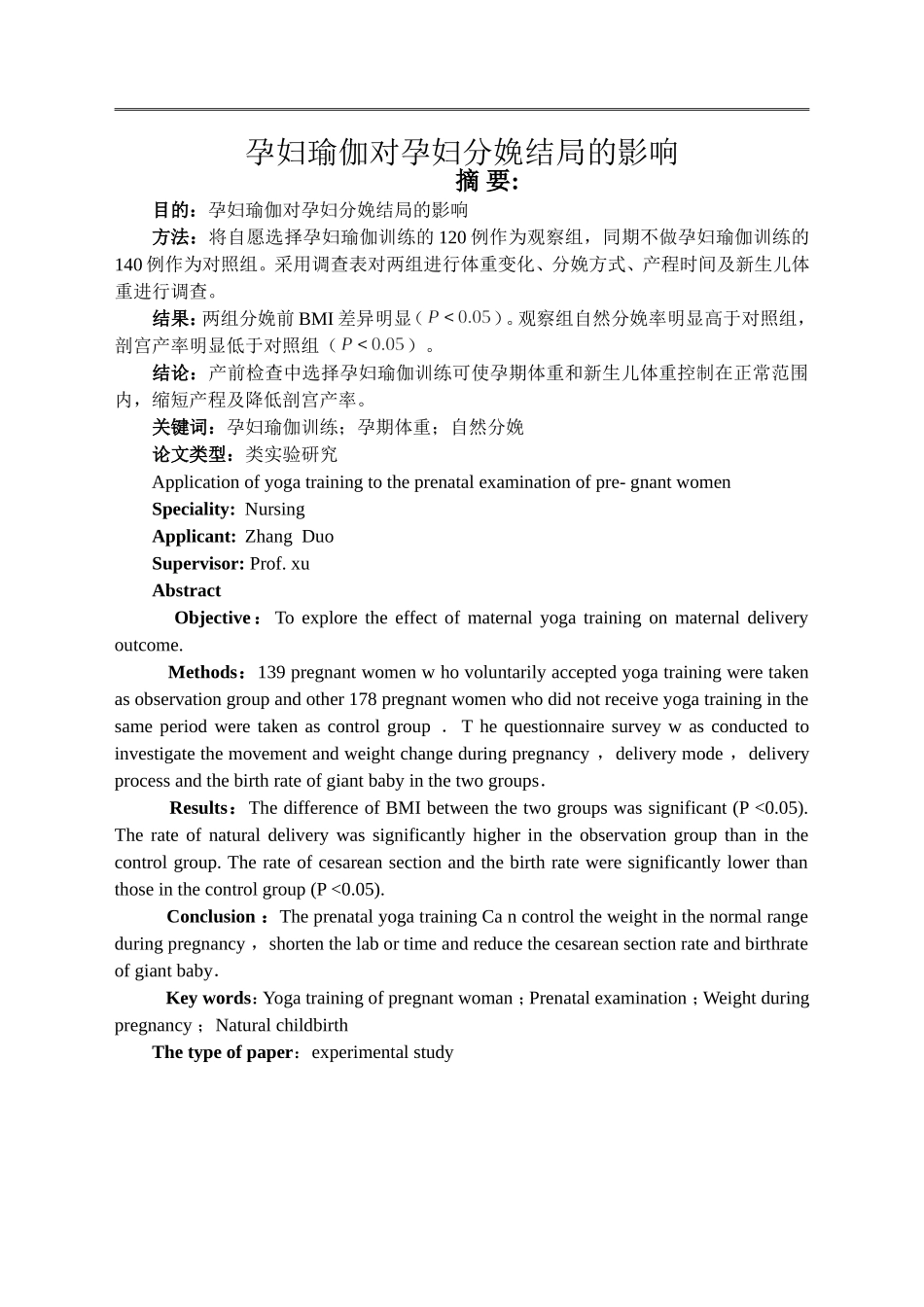 孕妇瑜伽对孕妇分娩结局的影响_第1页