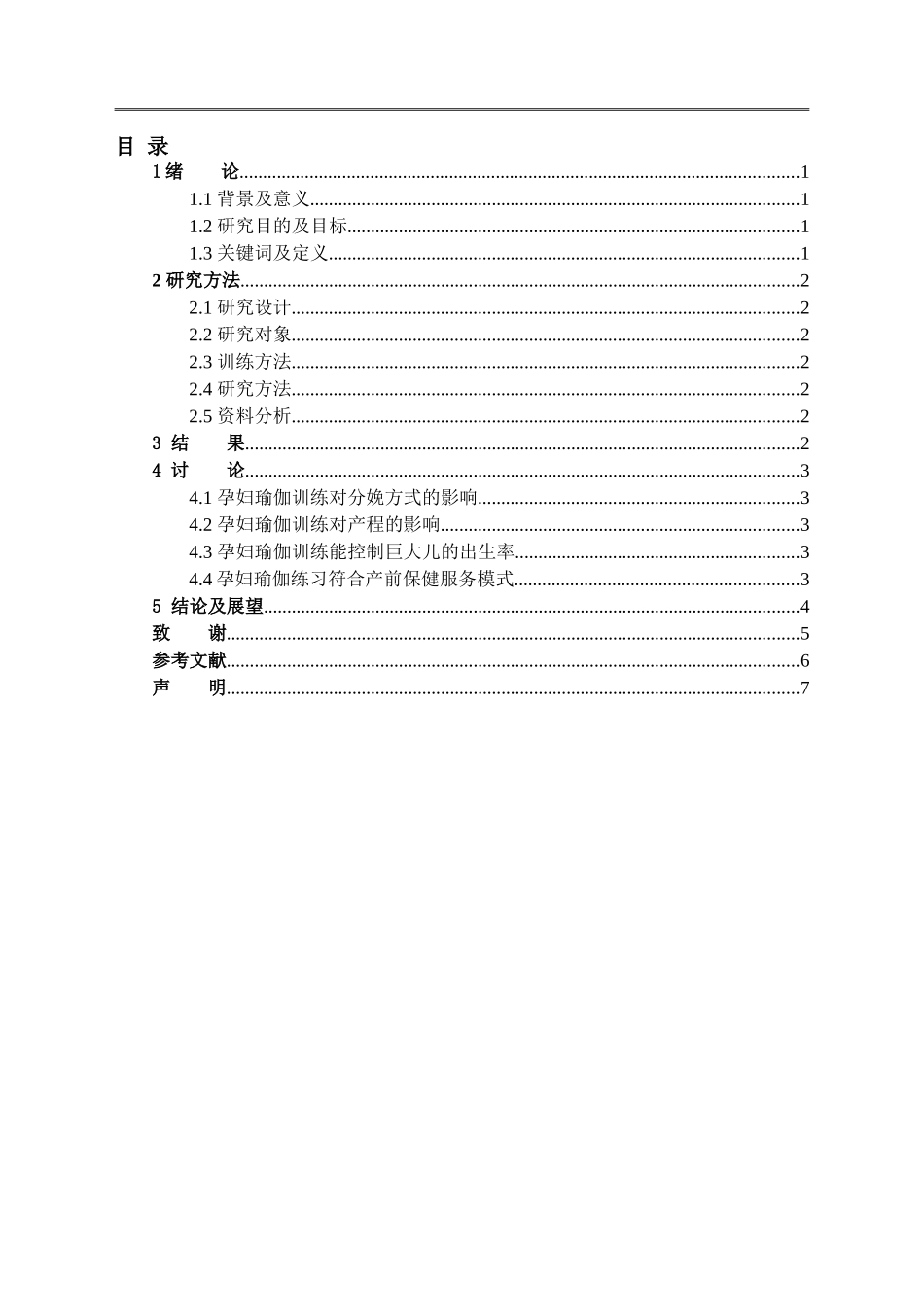孕妇瑜伽对孕妇分娩结局的影响_第2页