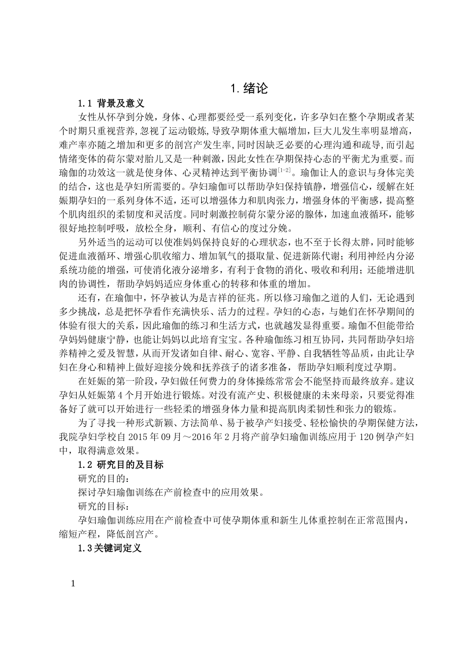 孕妇瑜伽对孕妇分娩结局的影响_第3页