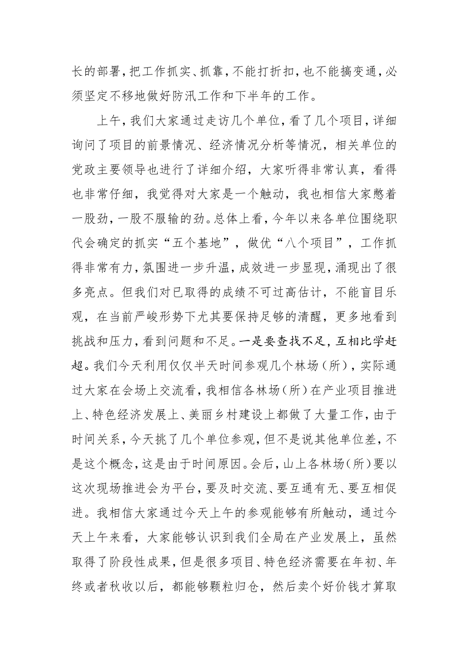 在局年美丽林区建设暨经济转型发展现场推进会上的讲话_第2页