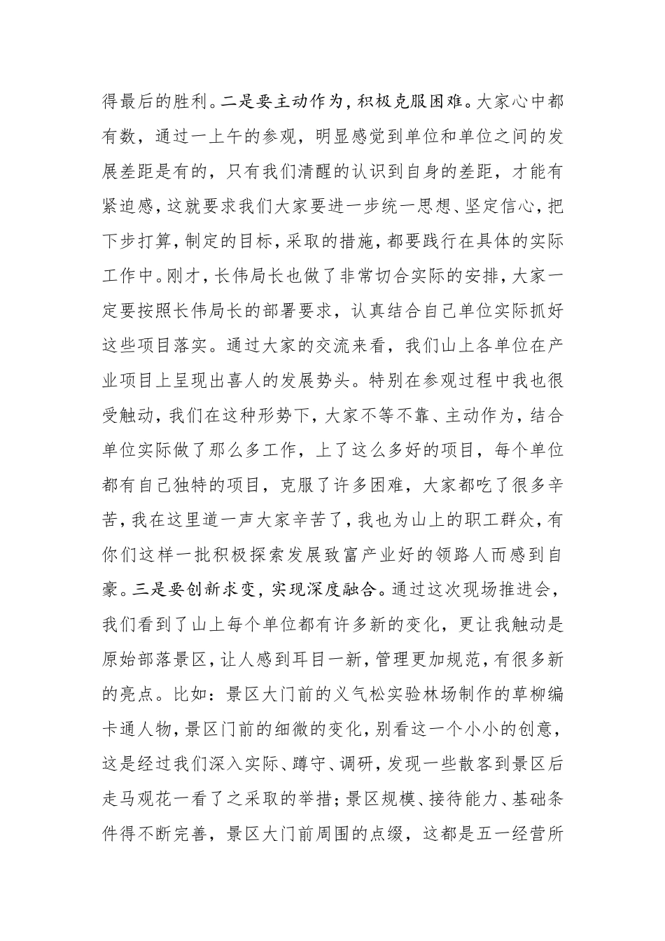 在局年美丽林区建设暨经济转型发展现场推进会上的讲话_第3页