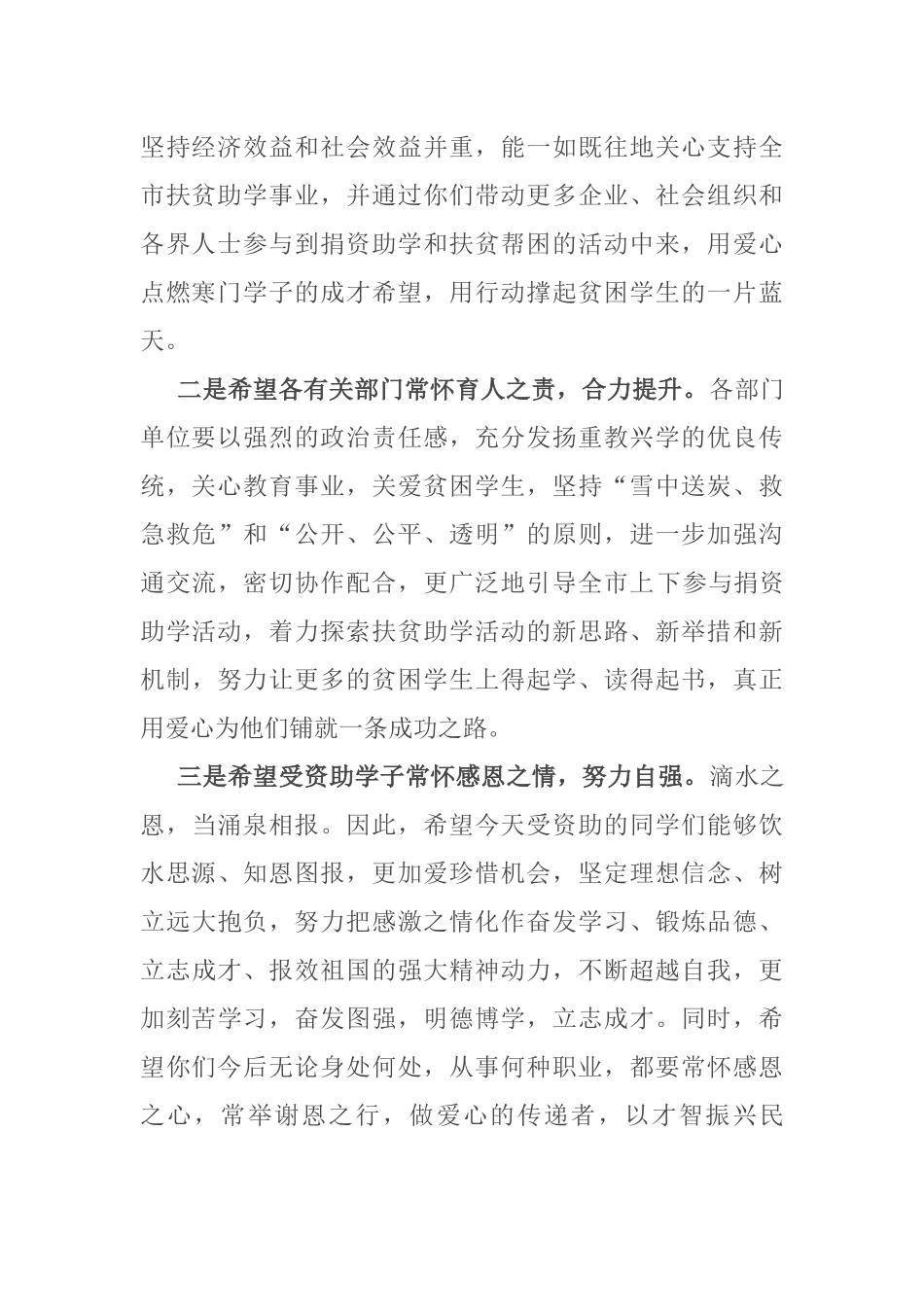 在捐资助学资助金发放会议上的讲话_第2页