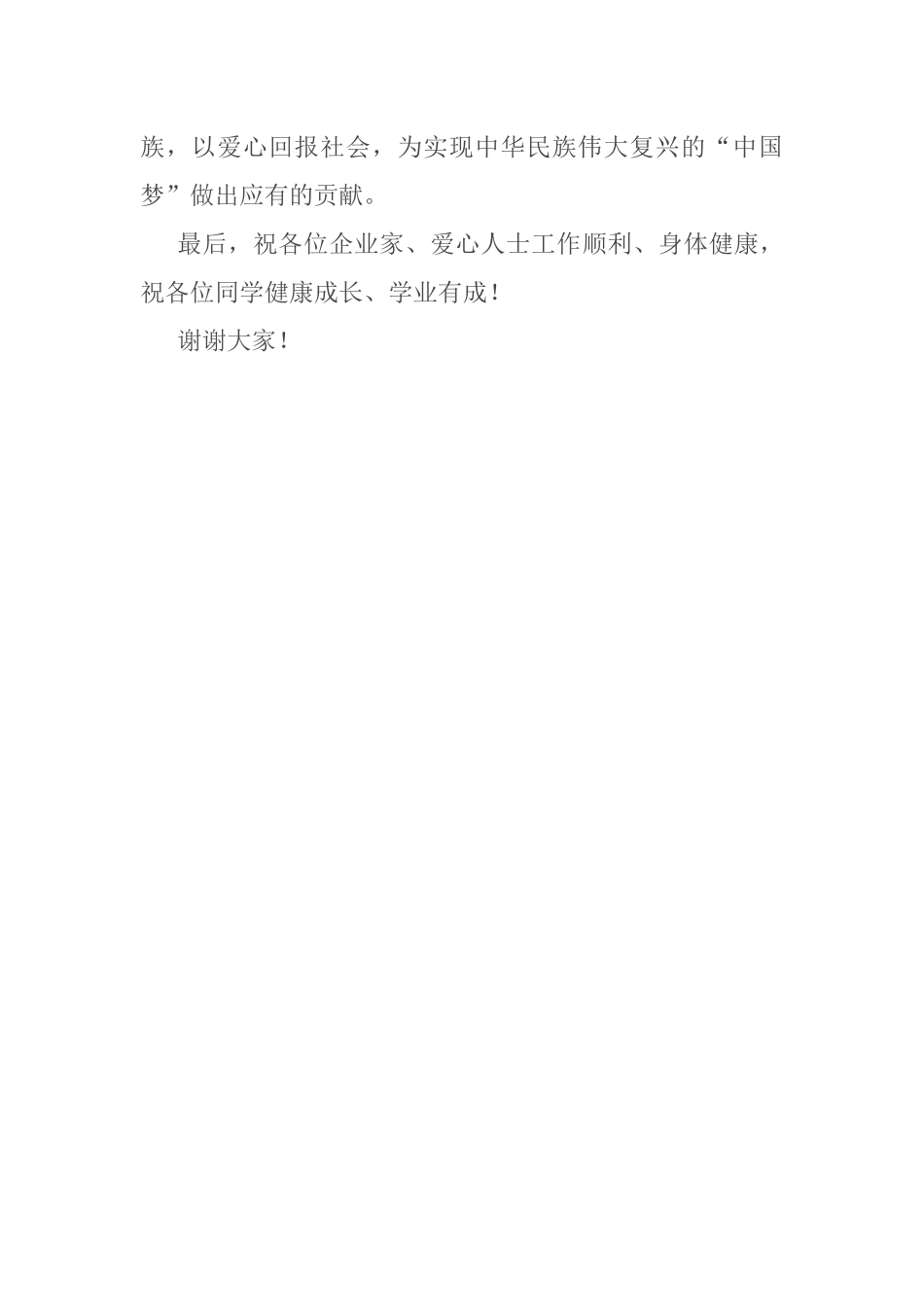 在捐资助学资助金发放会议上的讲话_第3页