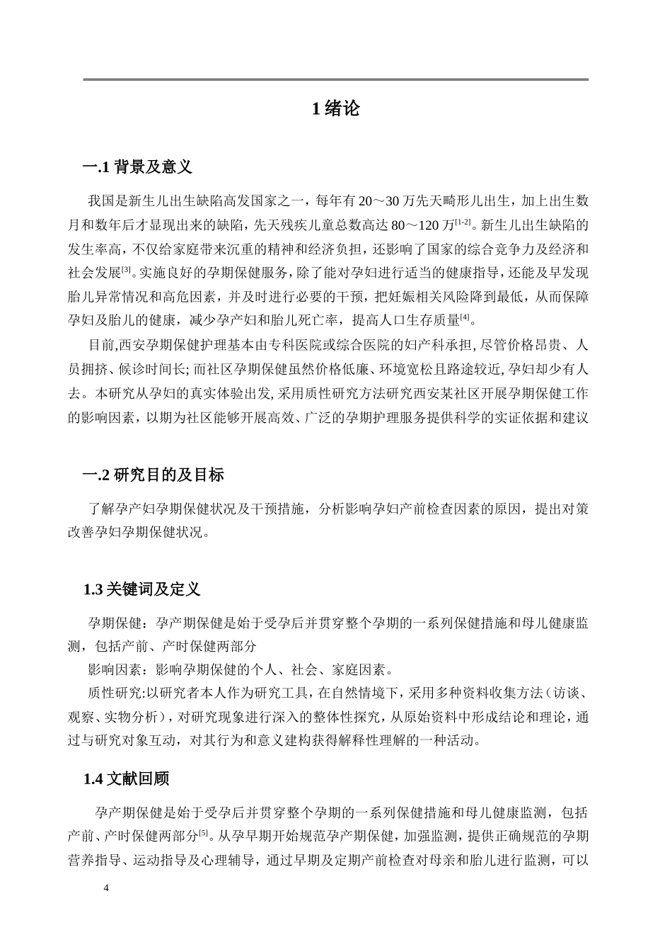 孕期保健影响因素探讨及干预对策_第3页