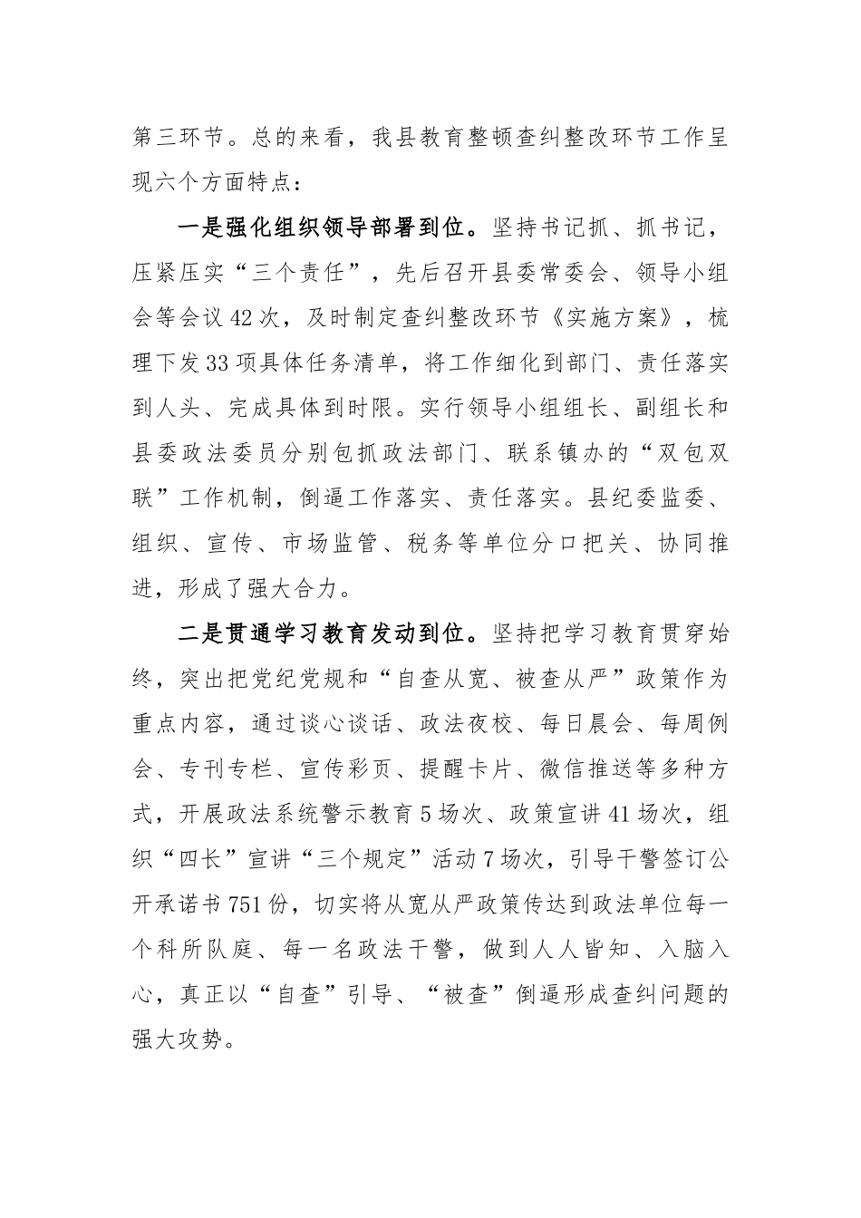 在全县政法队伍教育整顿第二环节小结暨第三环节部署会议上的讲话_第2页