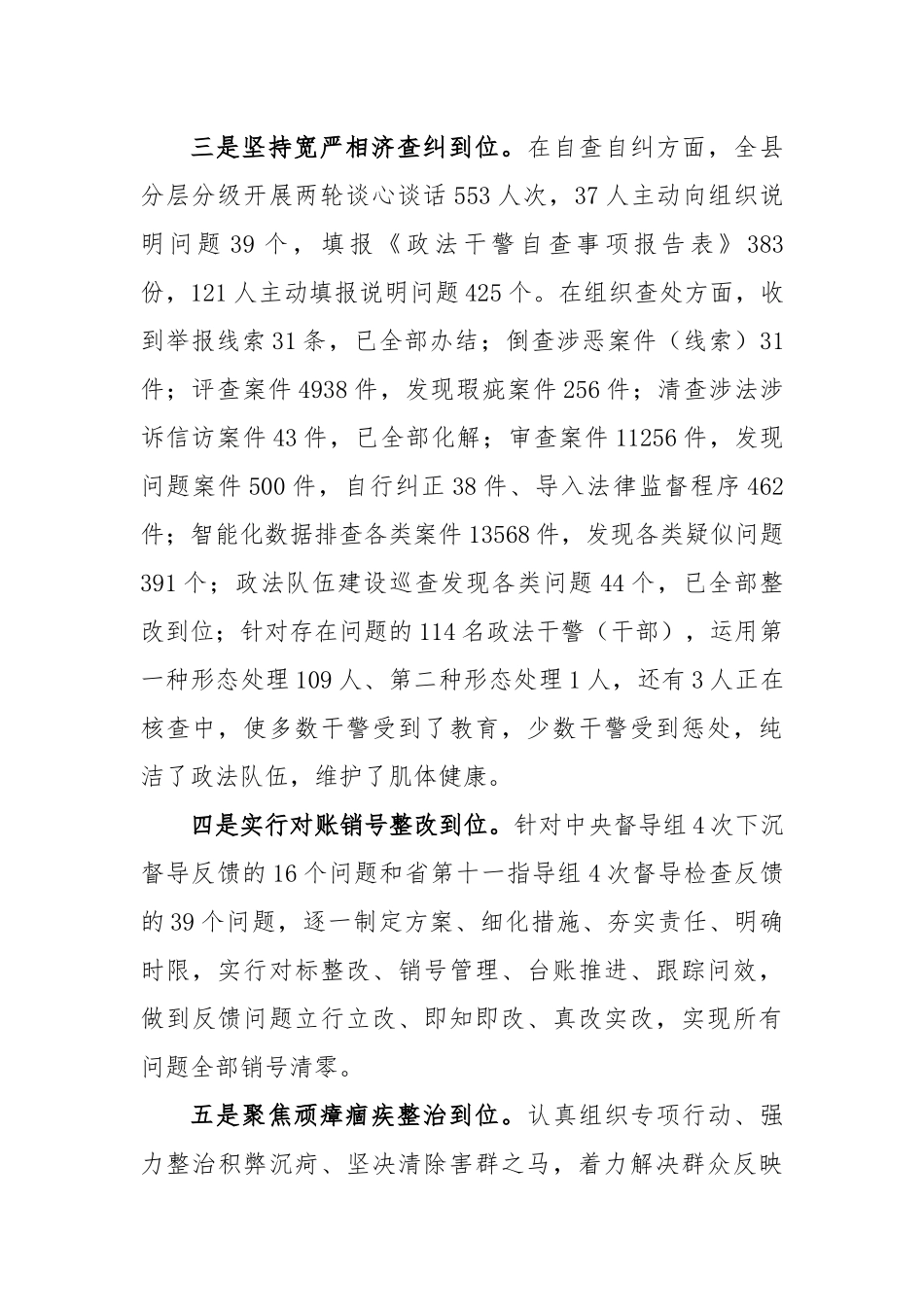 在全县政法队伍教育整顿第二环节小结暨第三环节部署会议上的讲话_第3页