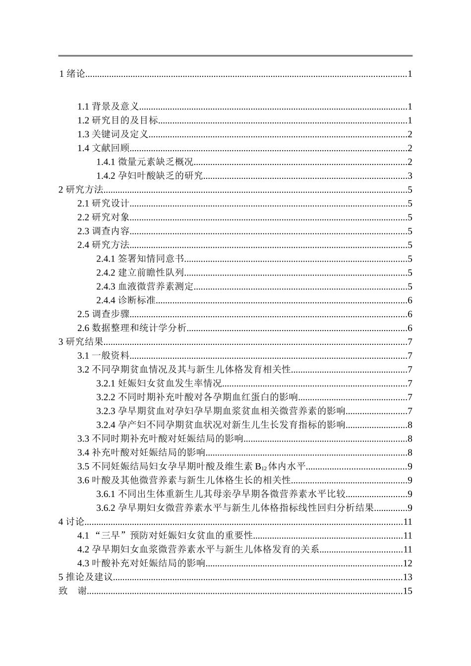 孕期缺乏叶酸对孕妇及胎儿的影响_第2页