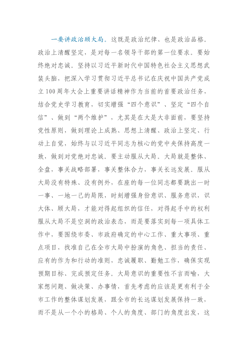 在决胜四季度机关全体会议上的讲话_第2页