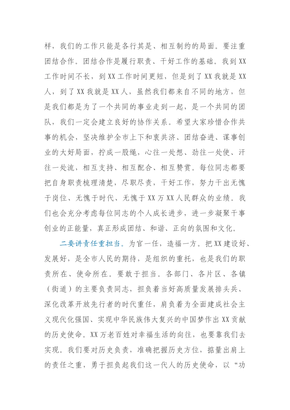 在决胜四季度机关全体会议上的讲话_第3页