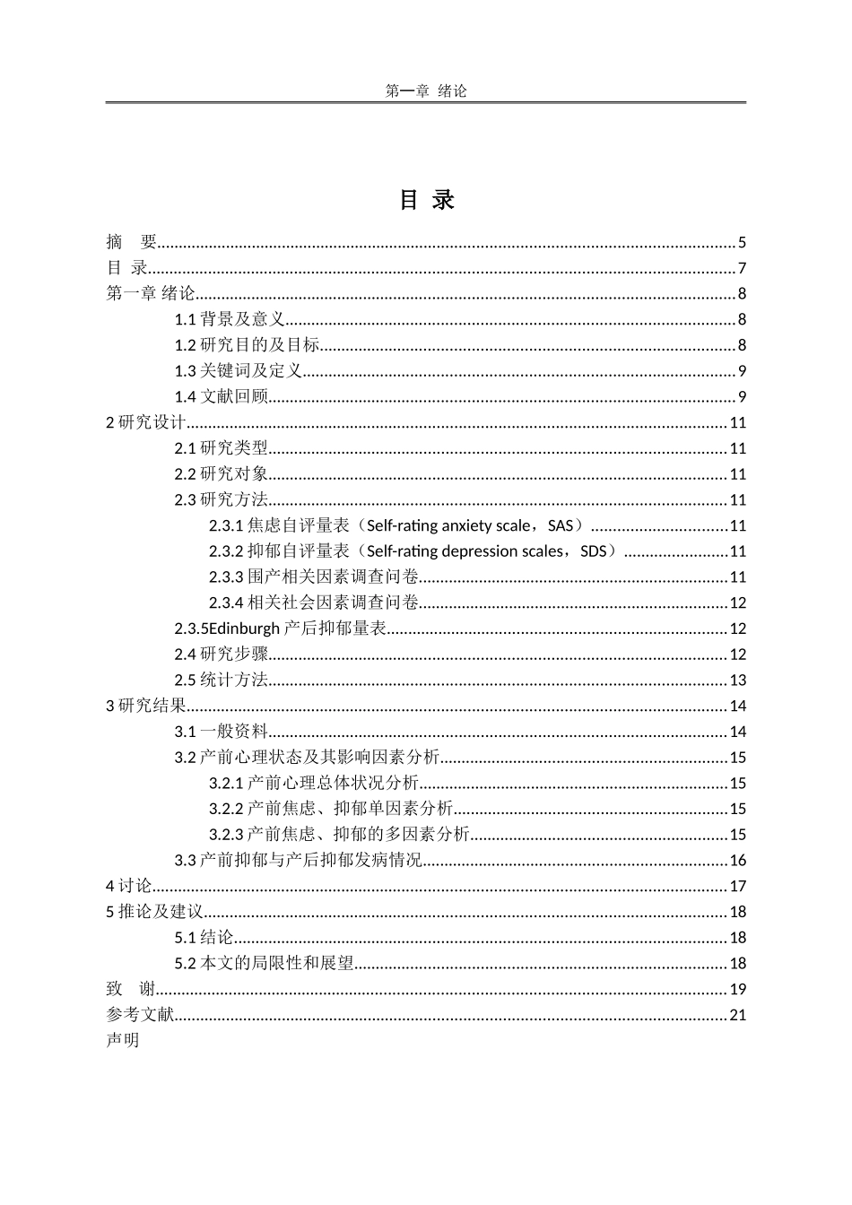 孕期心理状态及其对产后抑郁症的影响_第3页