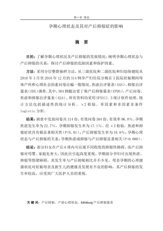 孕期心理状态及其对产后抑郁症的影响