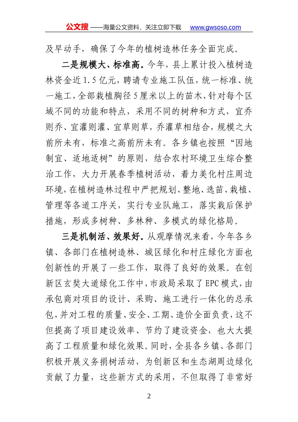 在全县植树造林植绿护绿现场会上的讲话_第2页