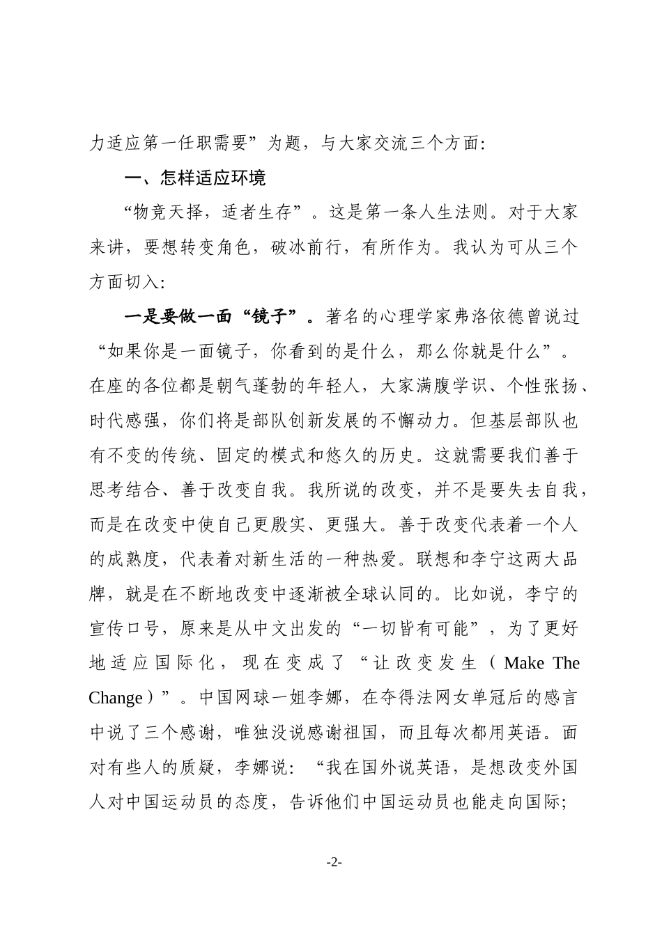 在军校新毕业学员第一任职集训班上的辅导授课范文_第2页