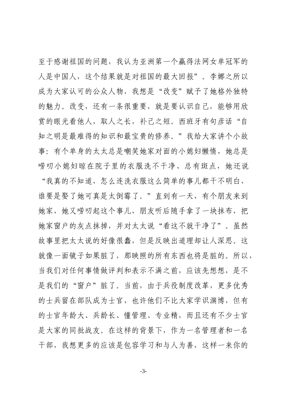 在军校新毕业学员第一任职集训班上的辅导授课范文_第3页
