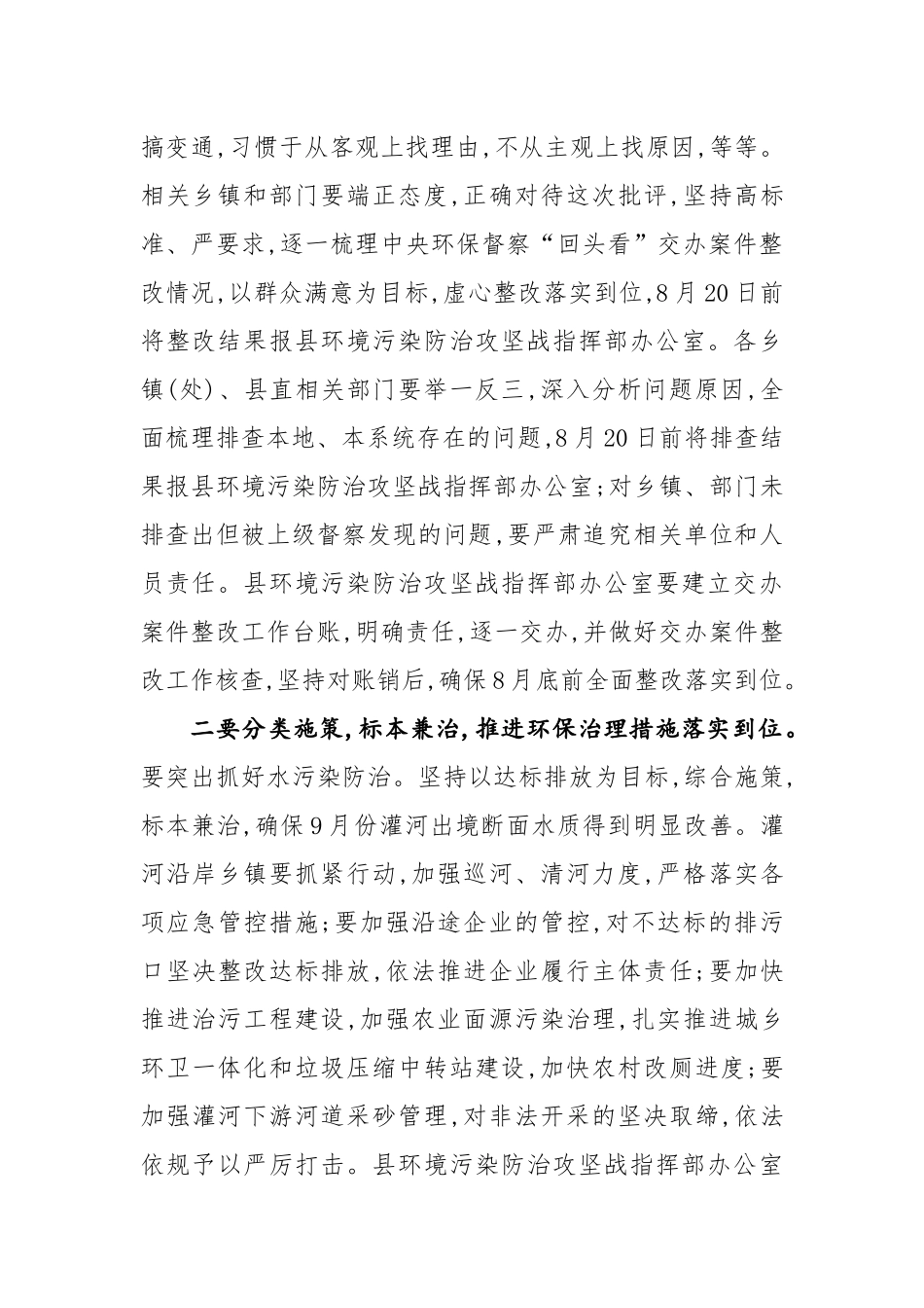 在全县中央环保督察“回头看”以案促改标本兼治动员部署会上的讲话_第2页