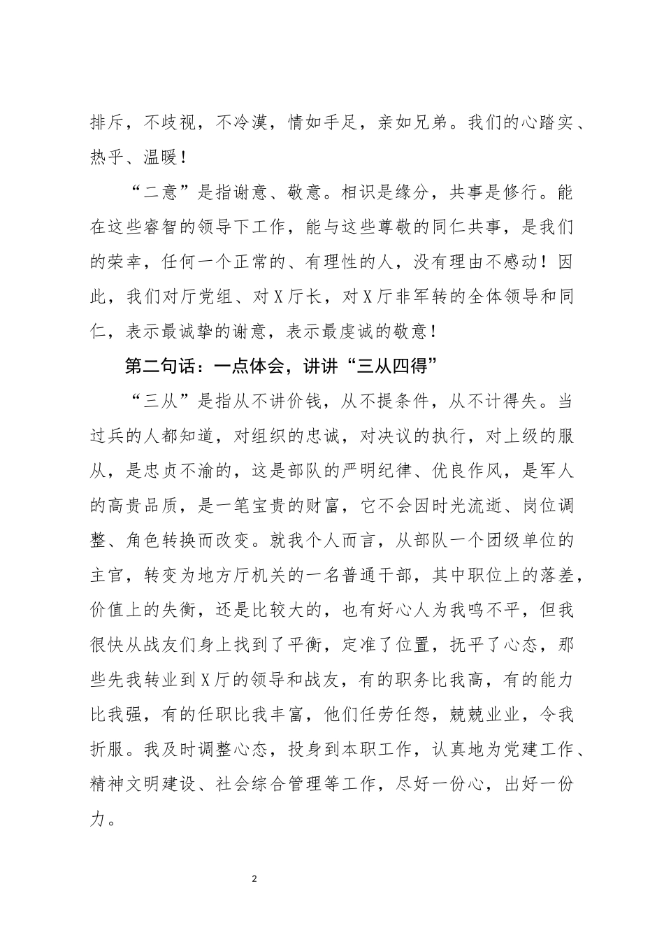 在军转干部座谈会上的发言_第2页