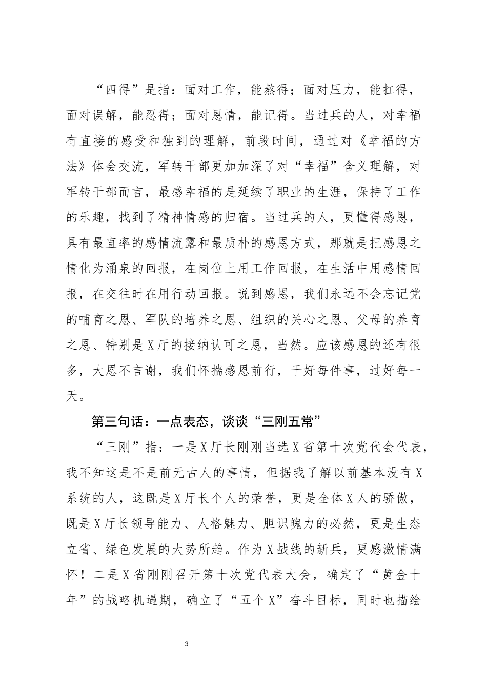 在军转干部座谈会上的发言_第3页