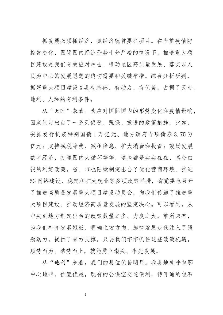 在全县重大项目建设暨经济高质量发展推进会上的讲话_第2页
