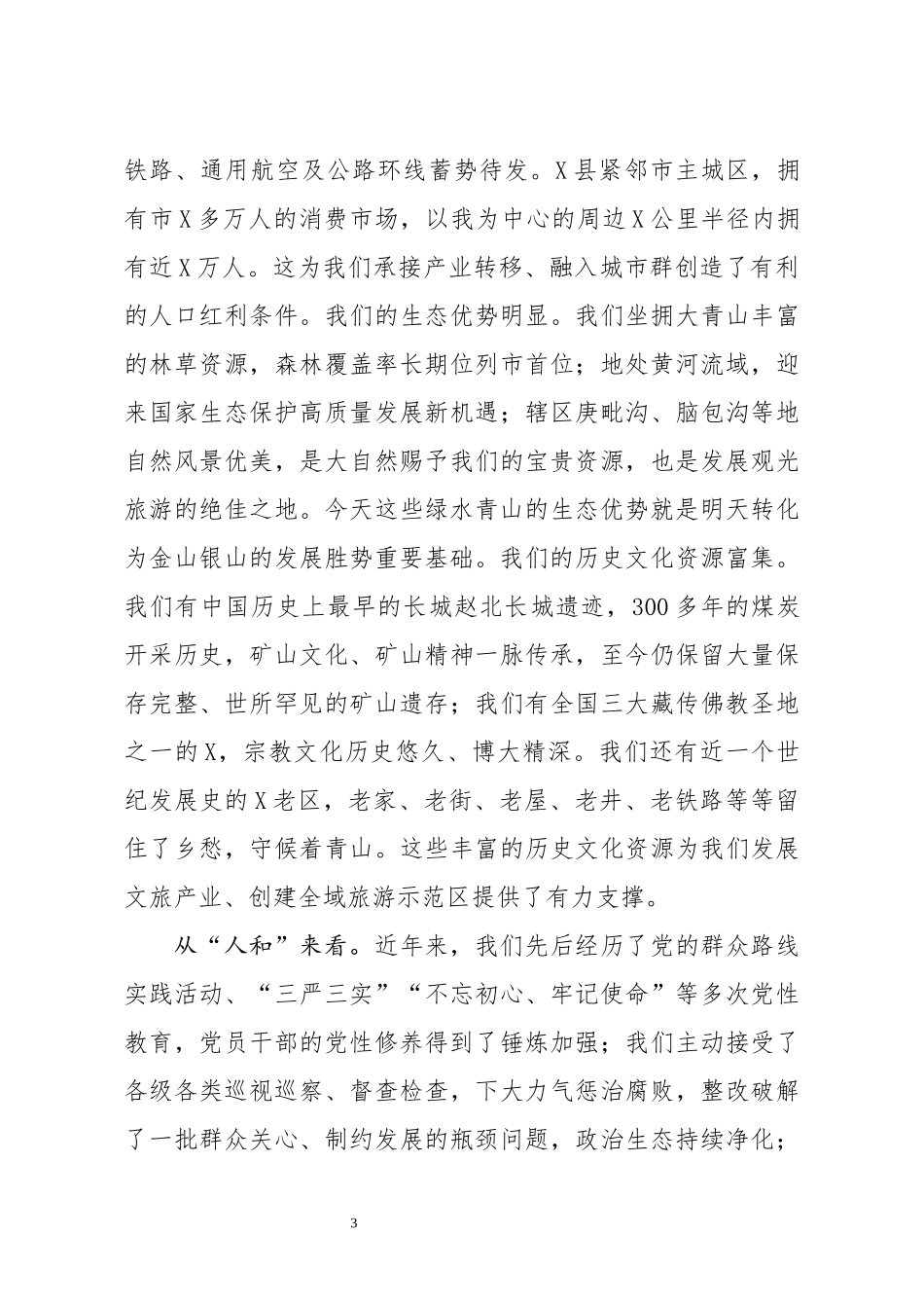 在全县重大项目建设暨经济高质量发展推进会上的讲话_第3页