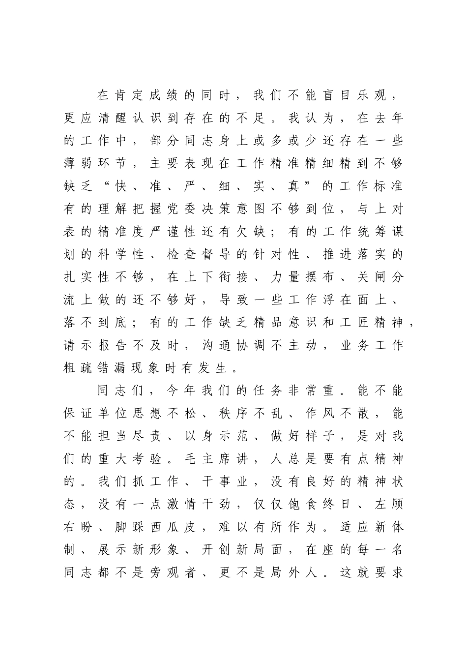 在开年干部教育动员大会上的讲话_第2页