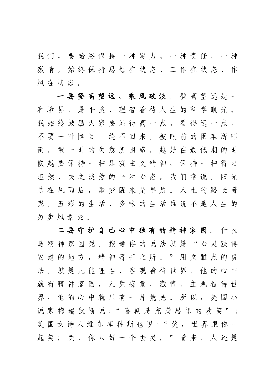 在开年干部教育动员大会上的讲话_第3页