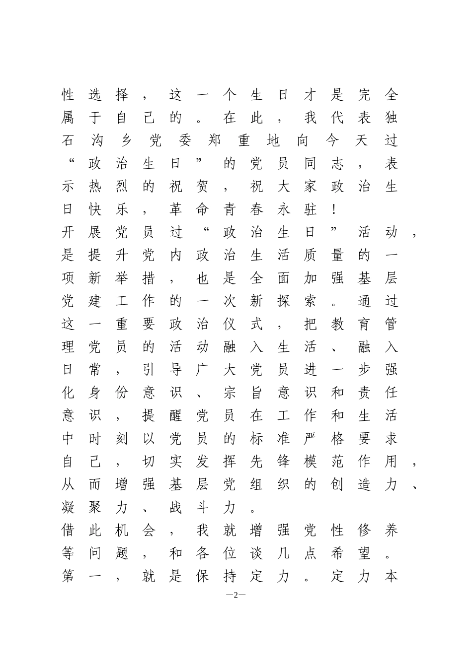 在开展党员过“政治生日”活动上的讲话_第2页