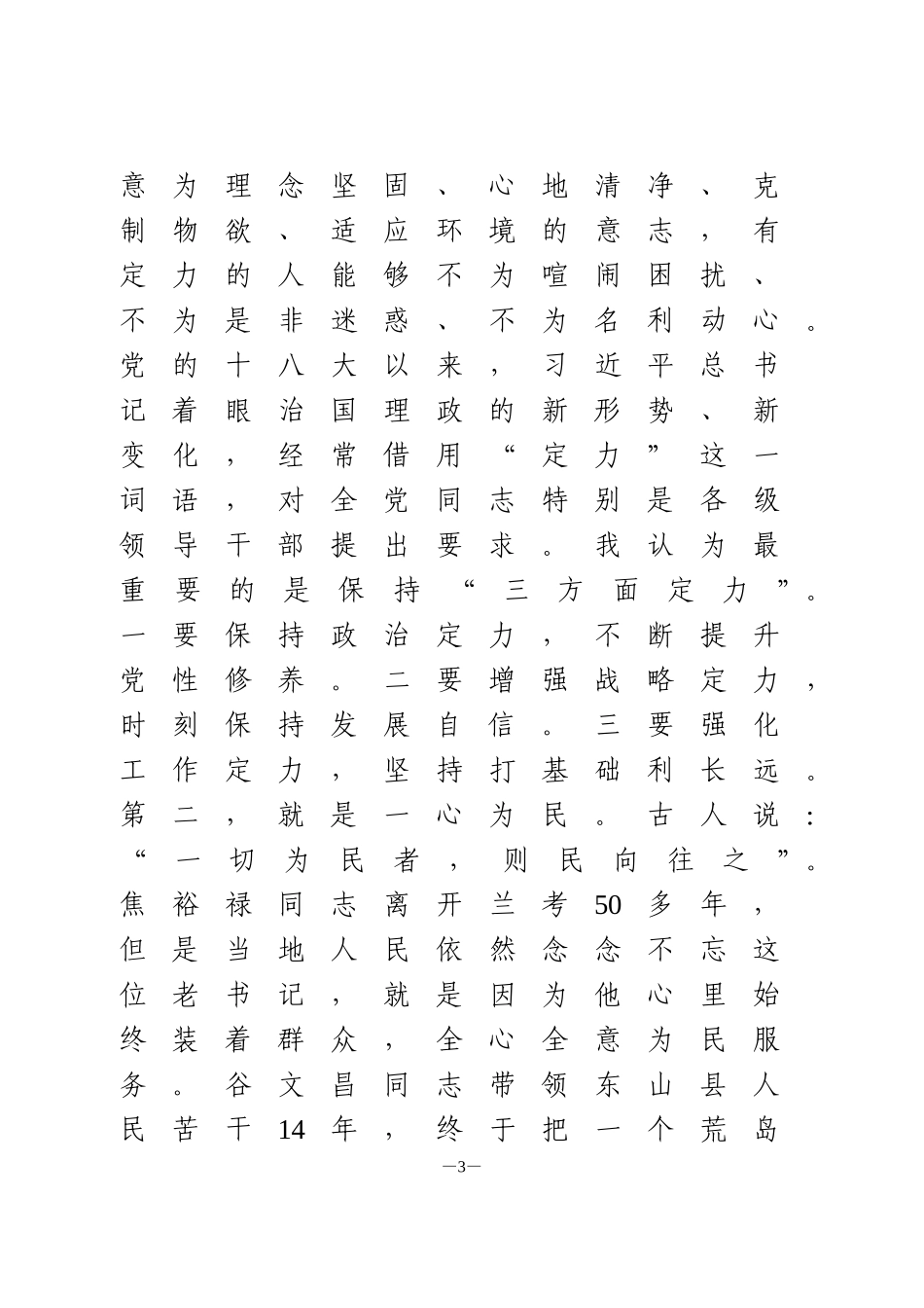 在开展党员过“政治生日”活动上的讲话_第3页