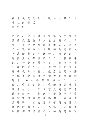 在开展党员过“政治生日”活动上的讲话