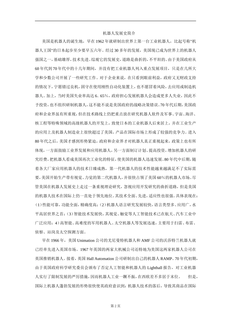 运载机器人的设计_第2页