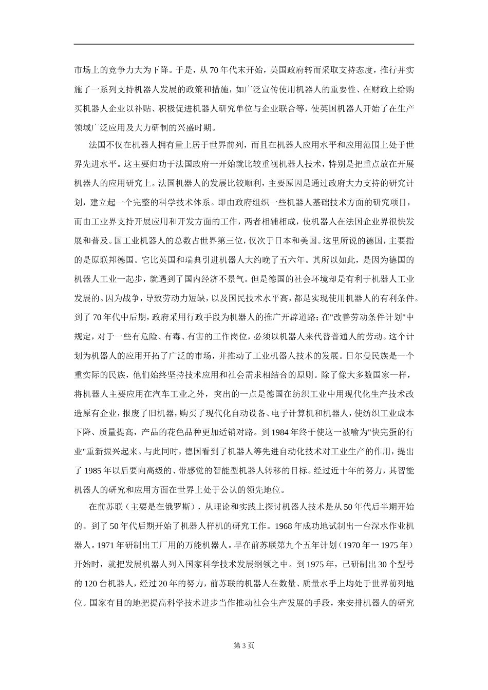 运载机器人的设计_第3页