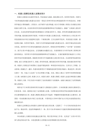 运载机器人的设计