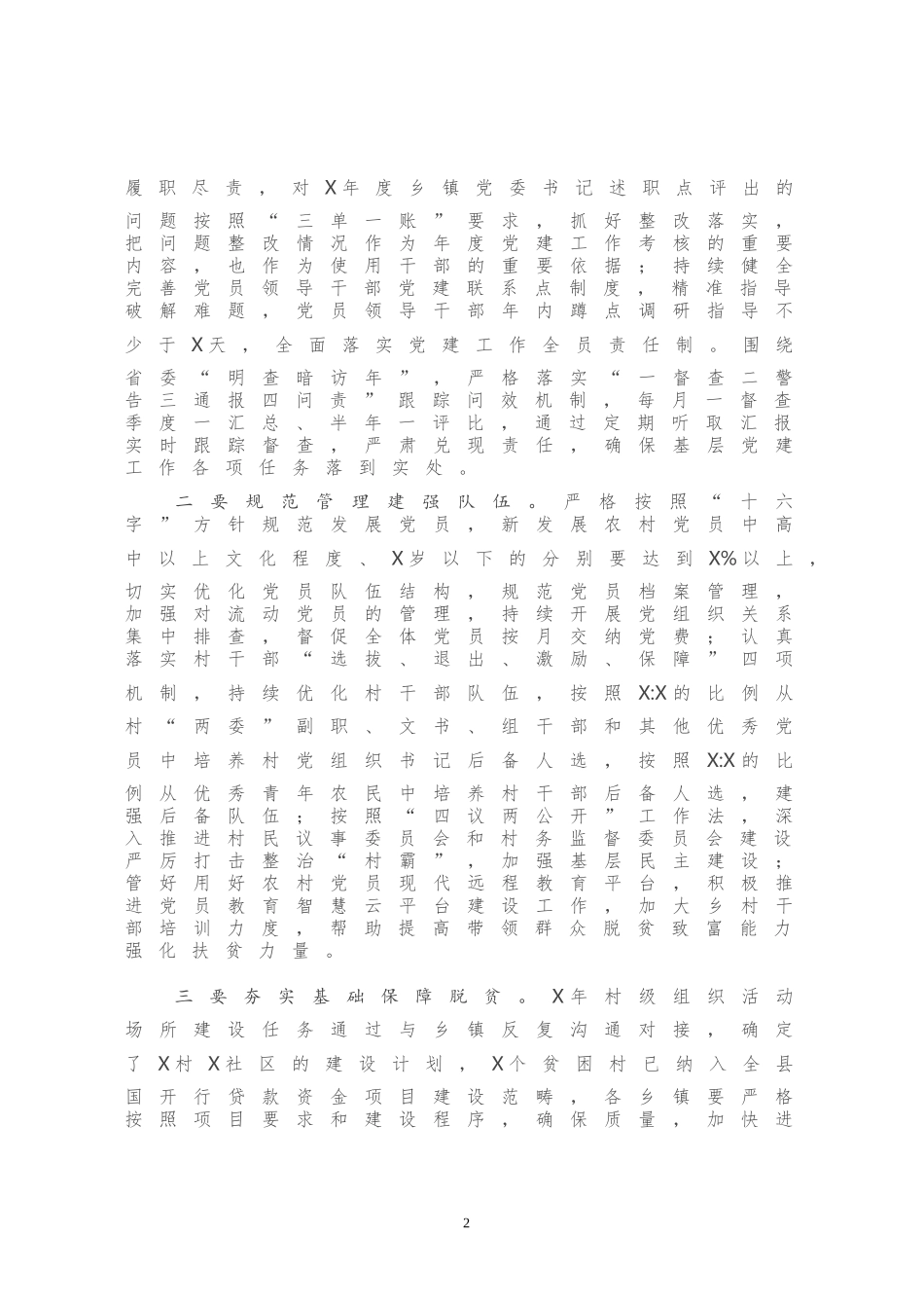 在全县组织工作推进会议上的讲话_第3页