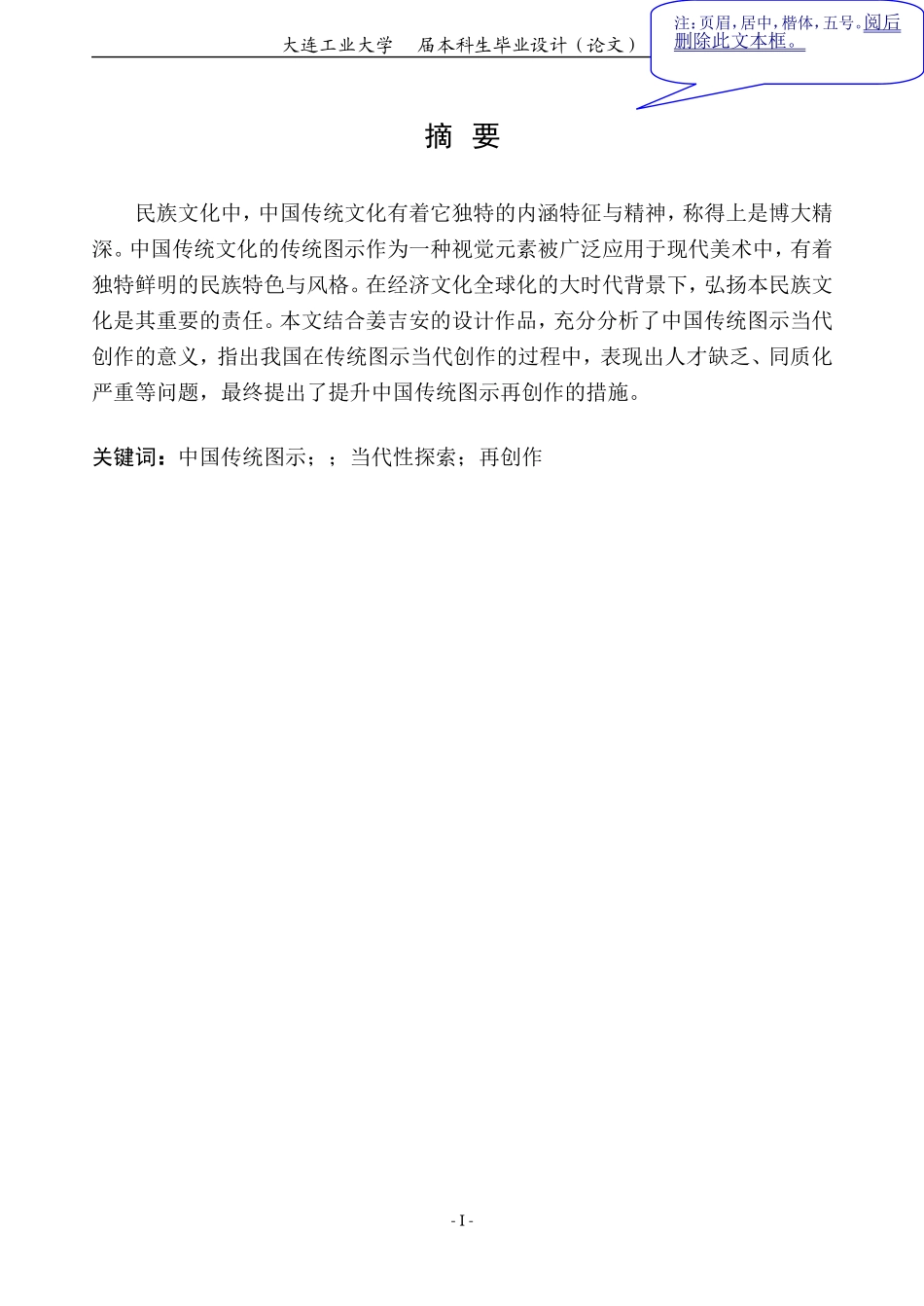 再现--中国传统图示的当代性探索_第1页