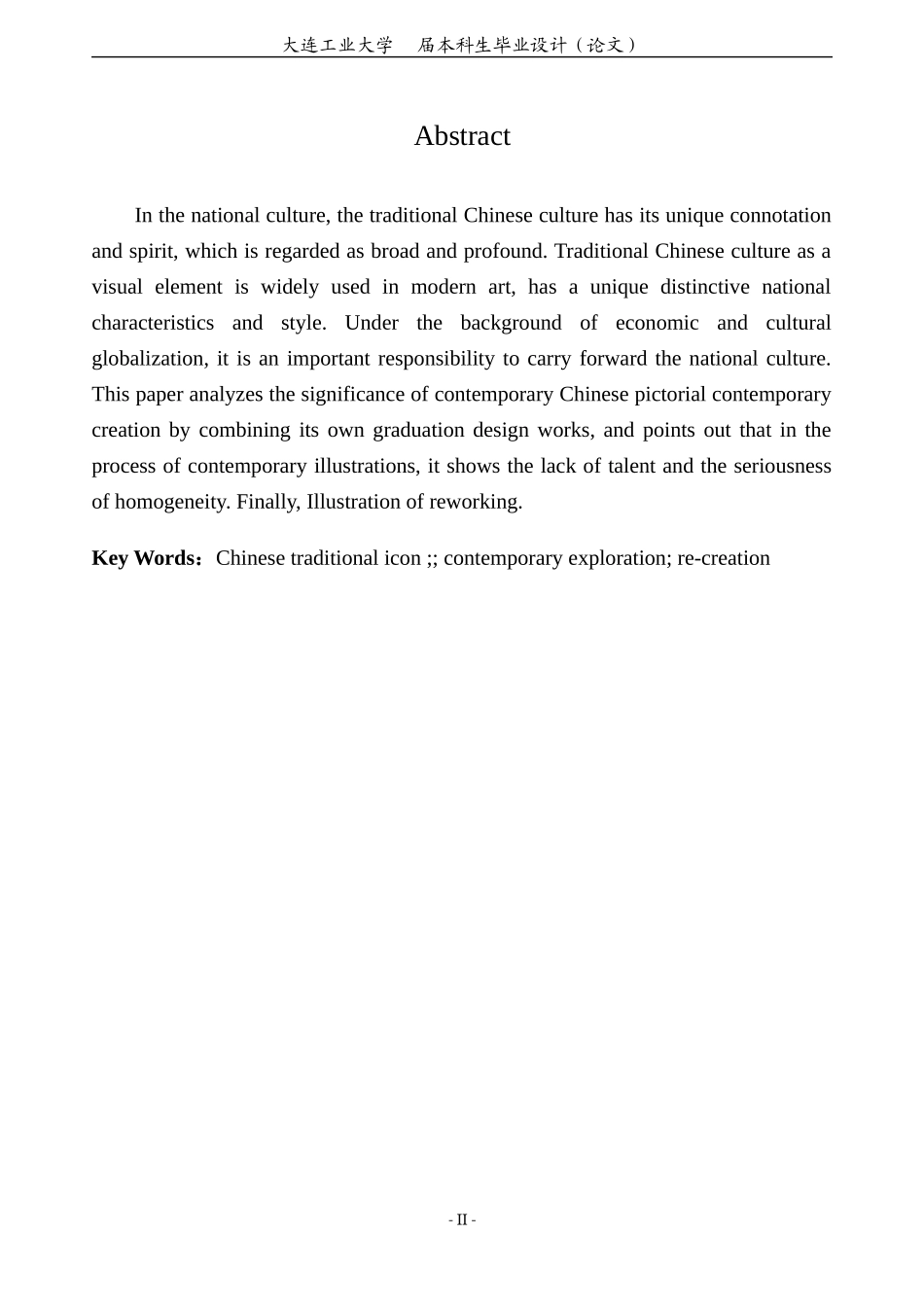 再现--中国传统图示的当代性探索_第2页