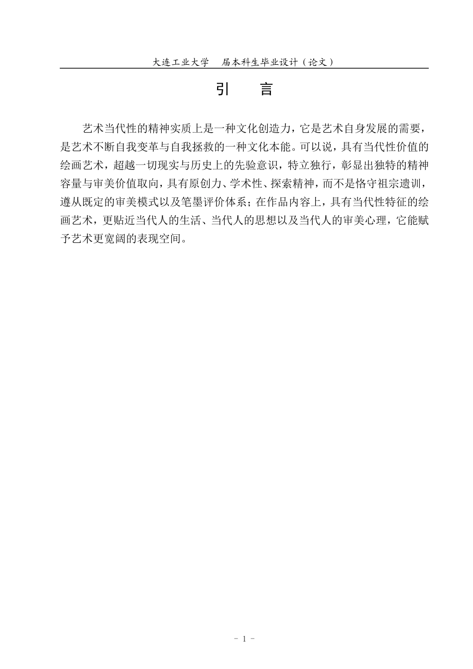 再现--中国传统图示的当代性探索_第3页