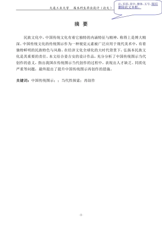 再现--中国传统图示的当代性探索