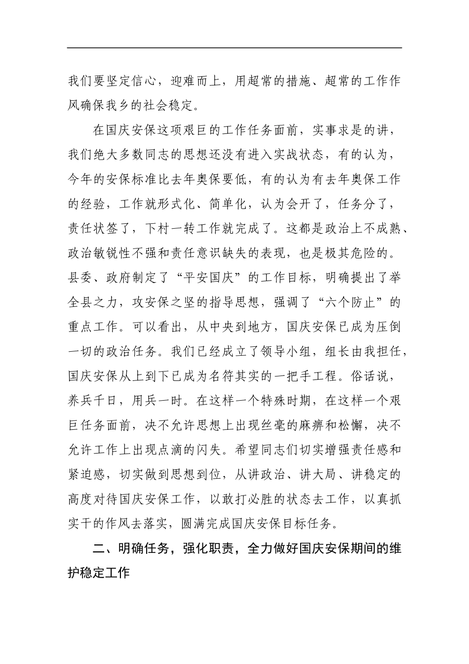 在全乡国庆安保工作动员大会上的讲话_第2页