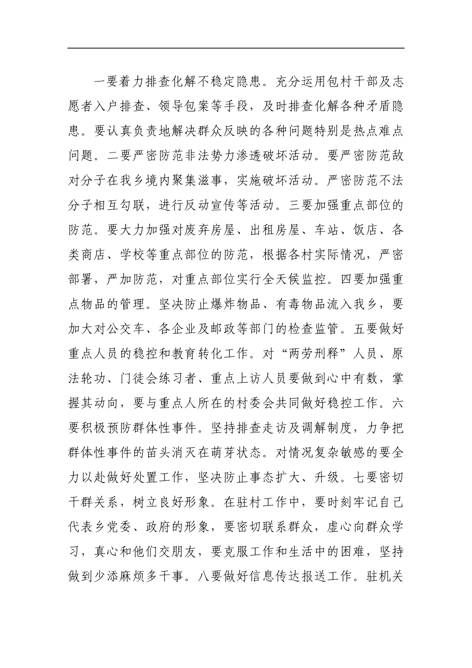 在全乡国庆安保工作动员大会上的讲话_第3页