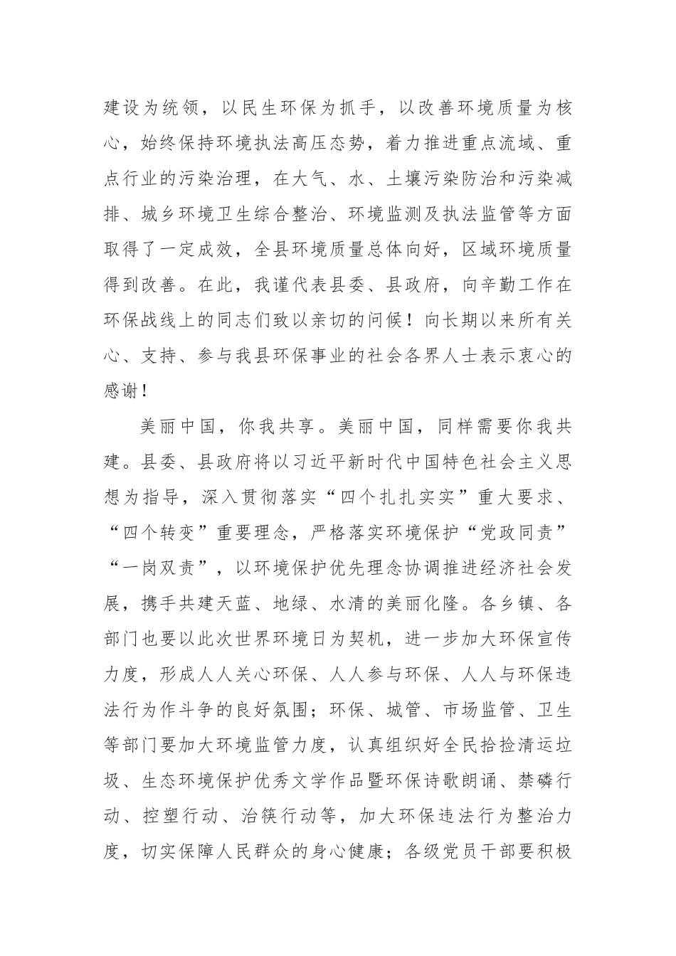 在“6·5世界环境日上的电视讲话_第2页