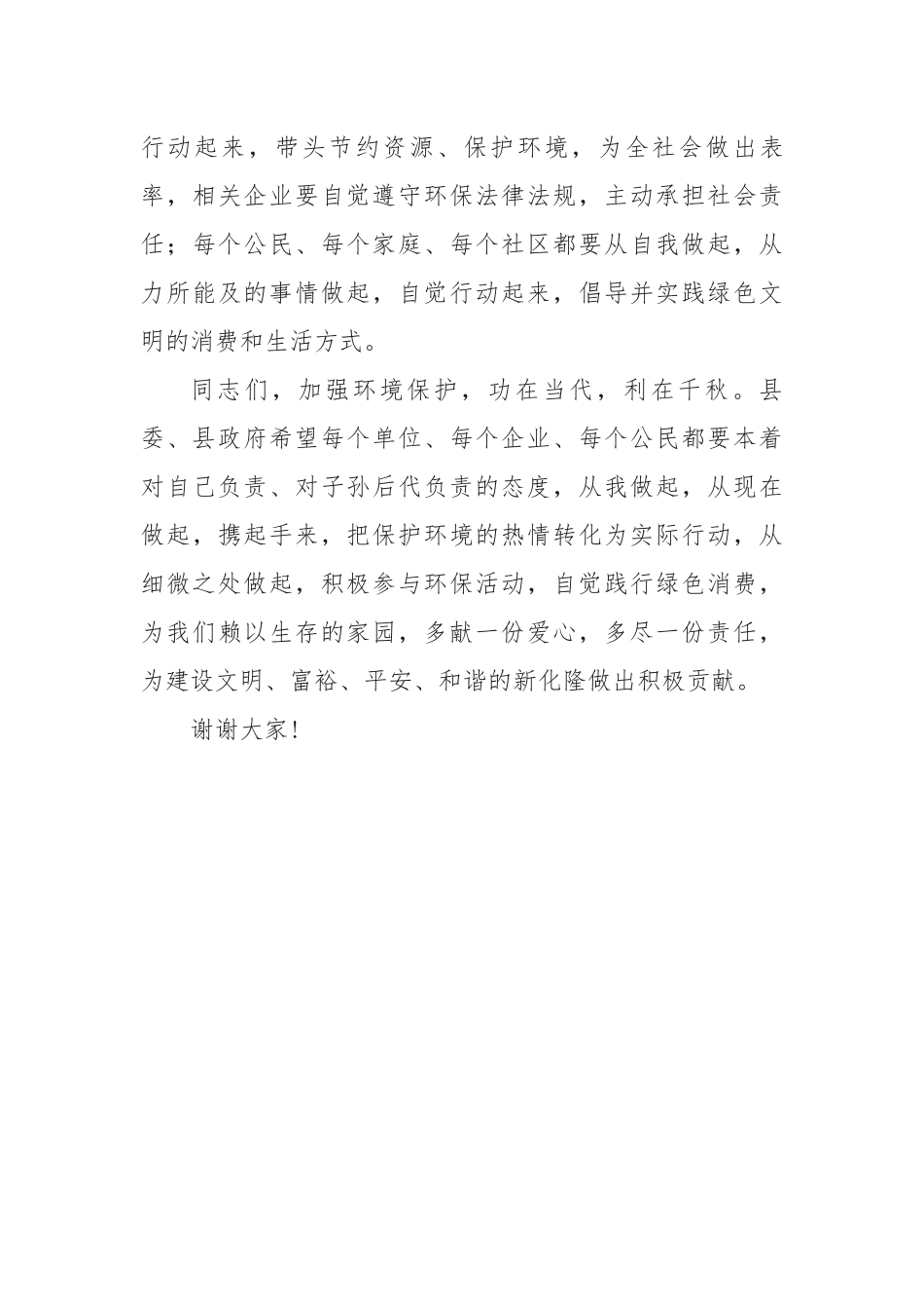 在“6·5世界环境日上的电视讲话_第3页