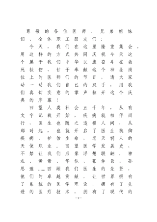 在“8.19” 中国医师节上的讲话