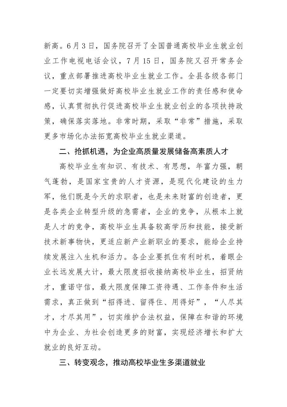 在“2020助力高校毕业生就业专场招聘会”上的致辞_第2页