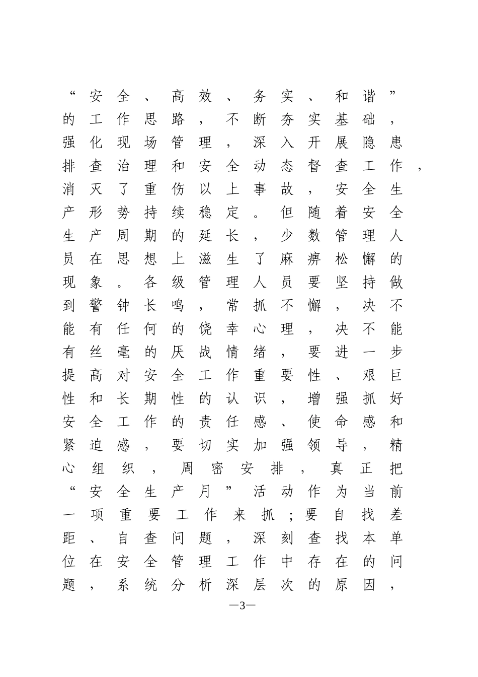 在“安全生产月”活动启动仪式上的讲话_第3页