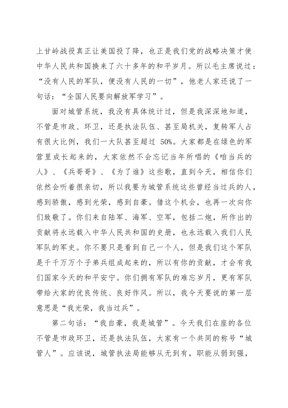 在“八一”复转军人座谈会上的讲话_第2页