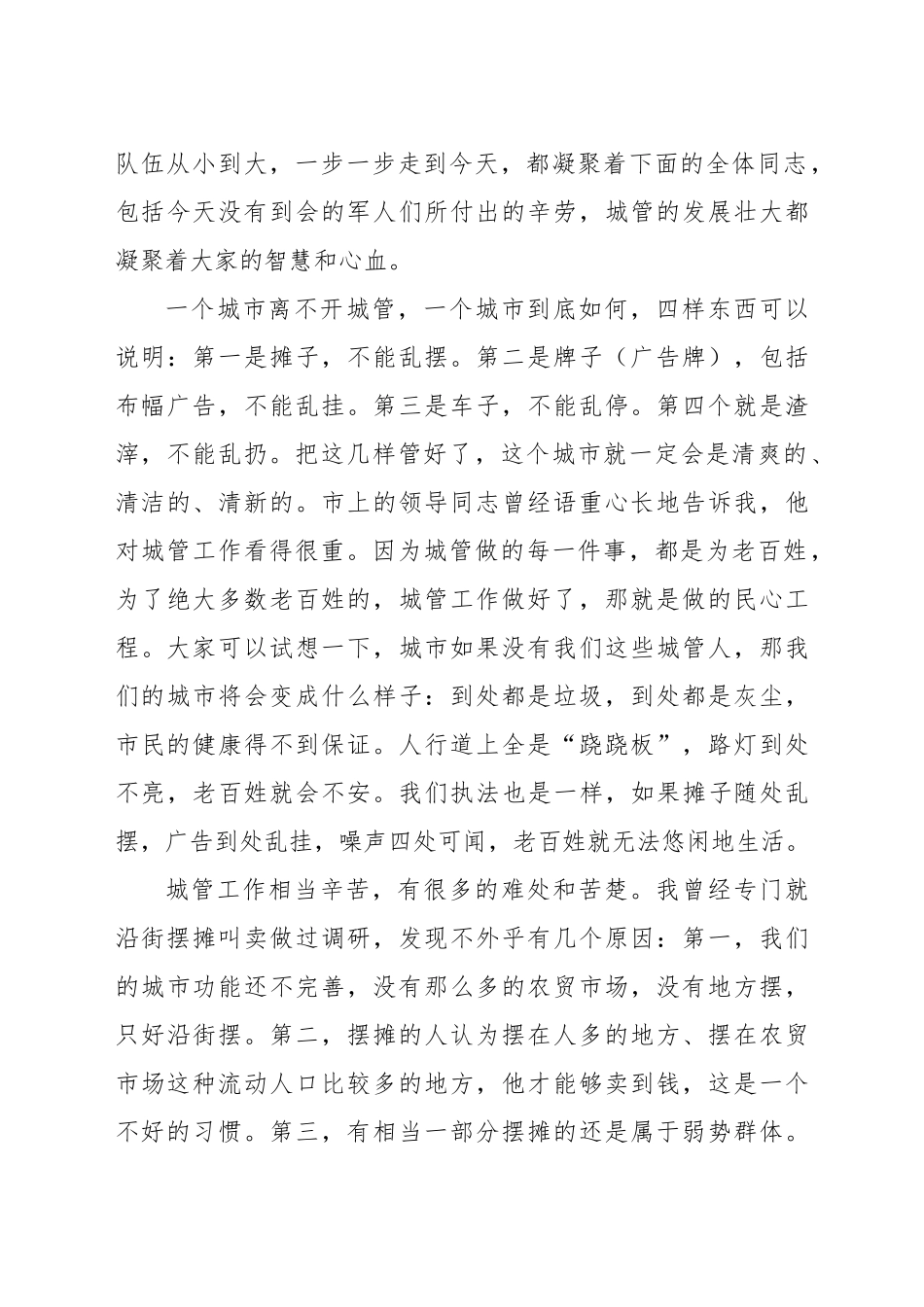 在“八一”复转军人座谈会上的讲话_第3页