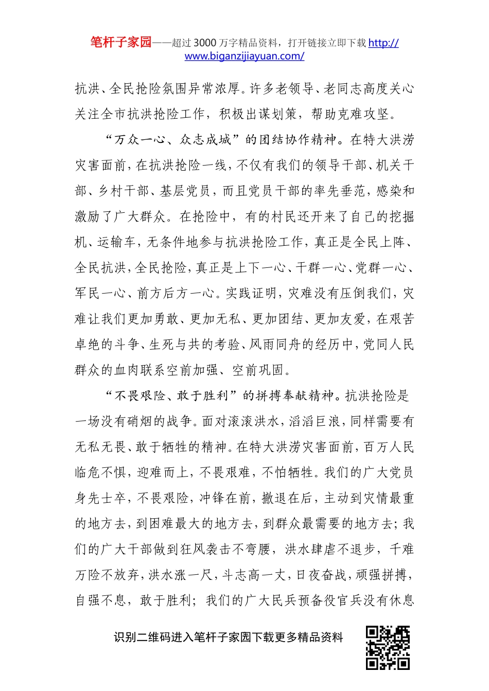在抗洪抢险推进总结表彰会上的讲话_第3页