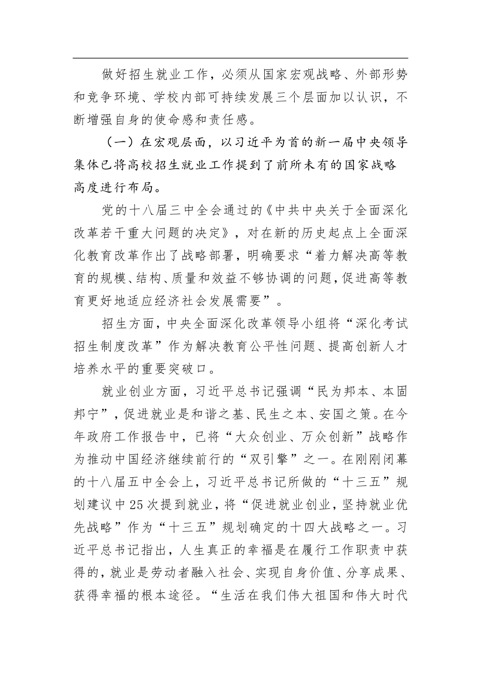 在全校招生就业工作会议上的讲话_第2页