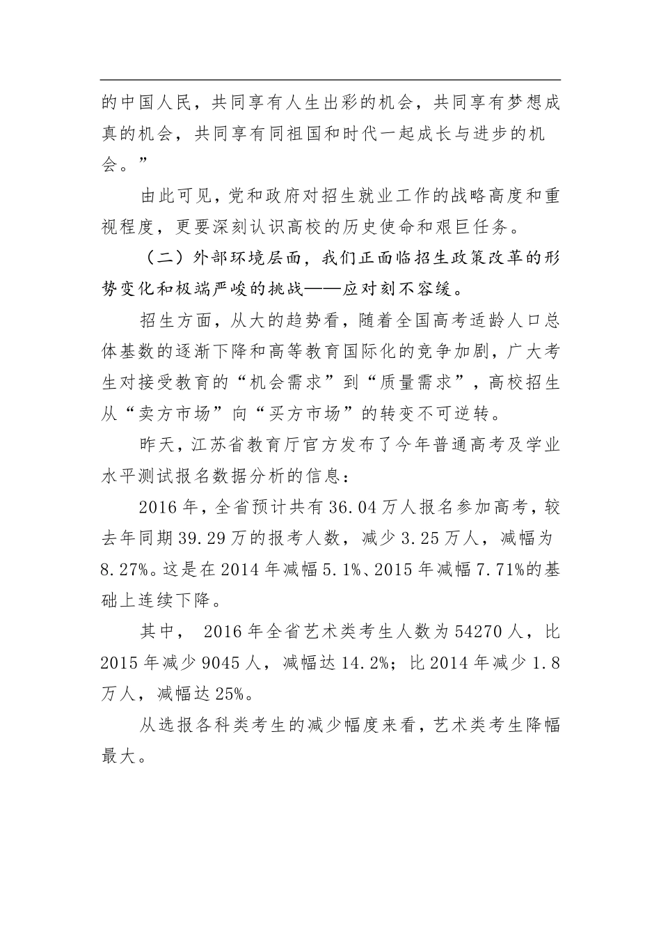 在全校招生就业工作会议上的讲话_第3页